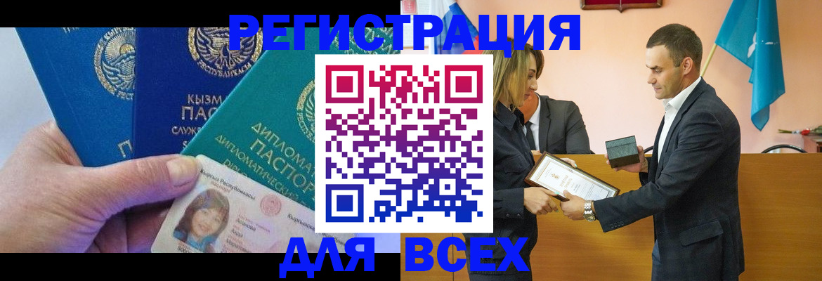 временная регистрация 2025 в Горняке