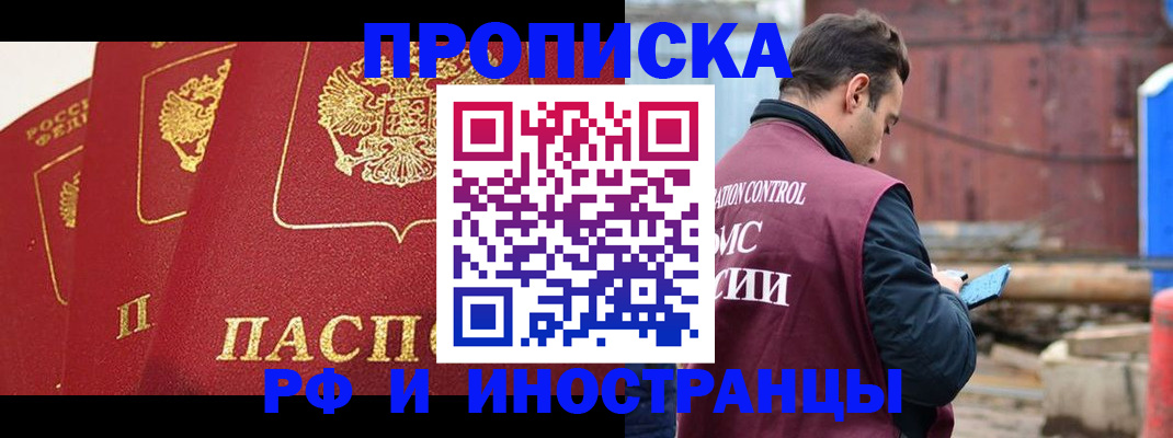 пропишу в квартире в Горняке