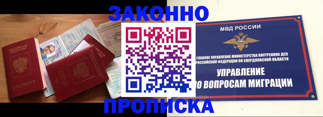 прописка для кредита в Горняке