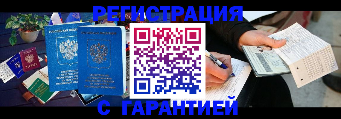 прописка иностранных граждан в Горняке