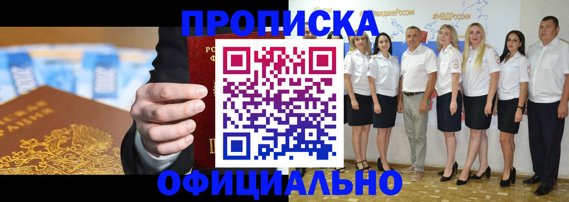прописка ребенка в Горняке